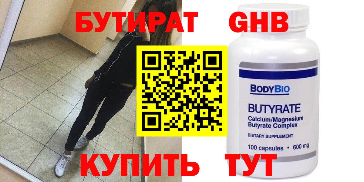 Бутират  Бутират вода  Вход с VPN  Новороссийск 