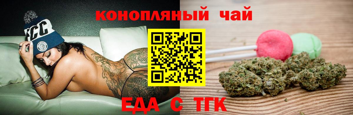 Еда ТГК конопля Новороссийск