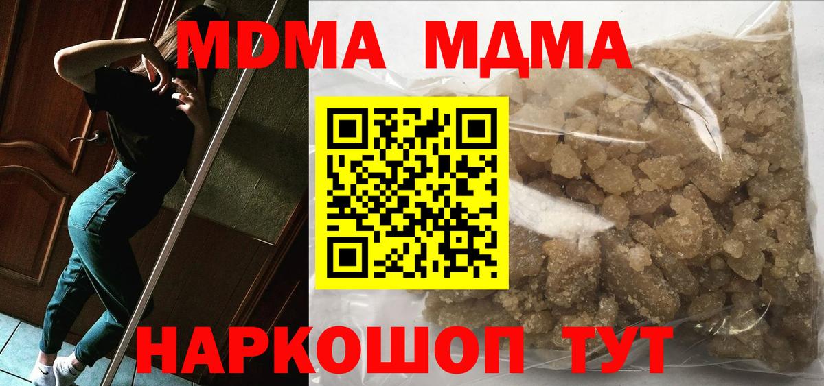 МДМА VHQ  MDMA crystal  Новороссийск  MDMA  Вход с VPN 