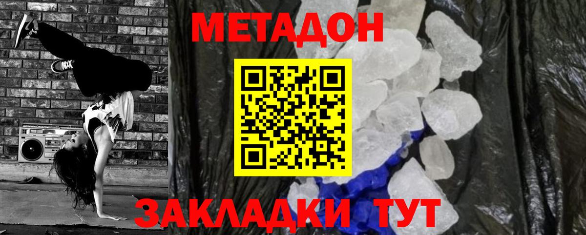 МЕТАДОН methadone  Вход с VPN  гидра как войти  Новороссийск 