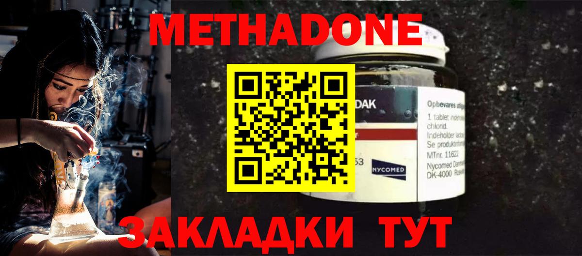 МЕТАДОН VHQ Новороссийск